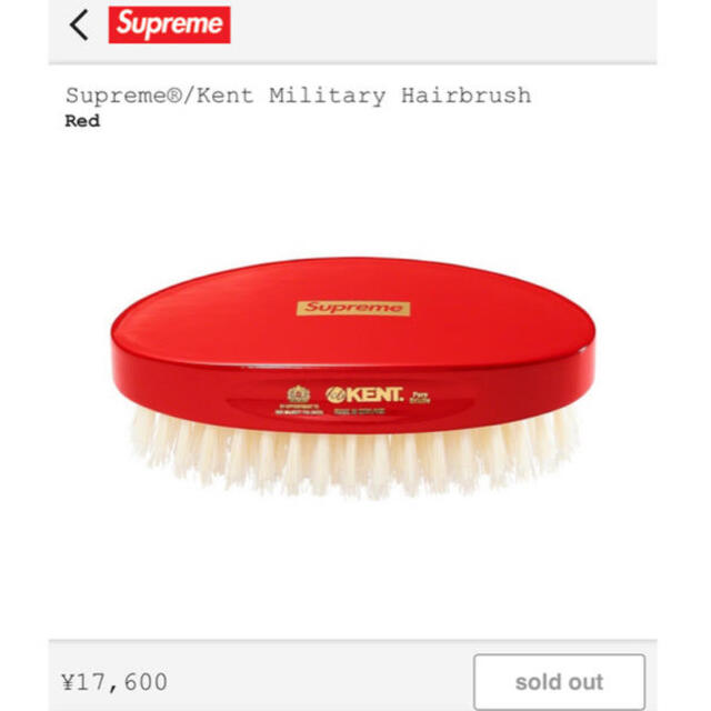 Supreme(シュプリーム)のsupreme Kent Military Hairbrush red 赤 コスメ/美容のヘアケア/スタイリング(ヘアブラシ/クシ)の商品写真