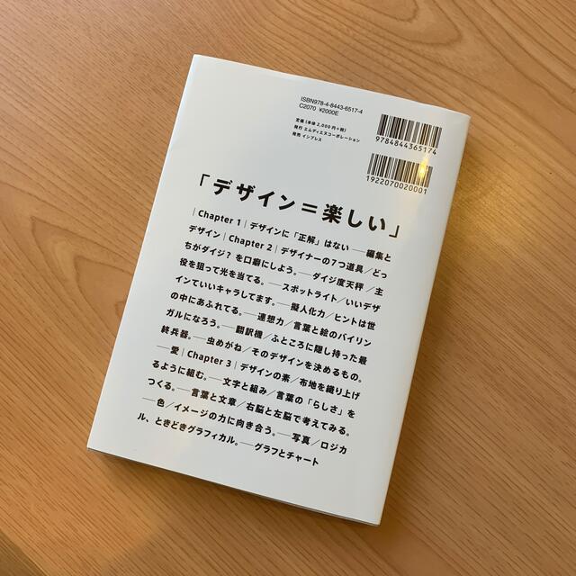 なるほどデザイン 目で見て楽しむデザインの本。 エンタメ/ホビーの本(アート/エンタメ)の商品写真