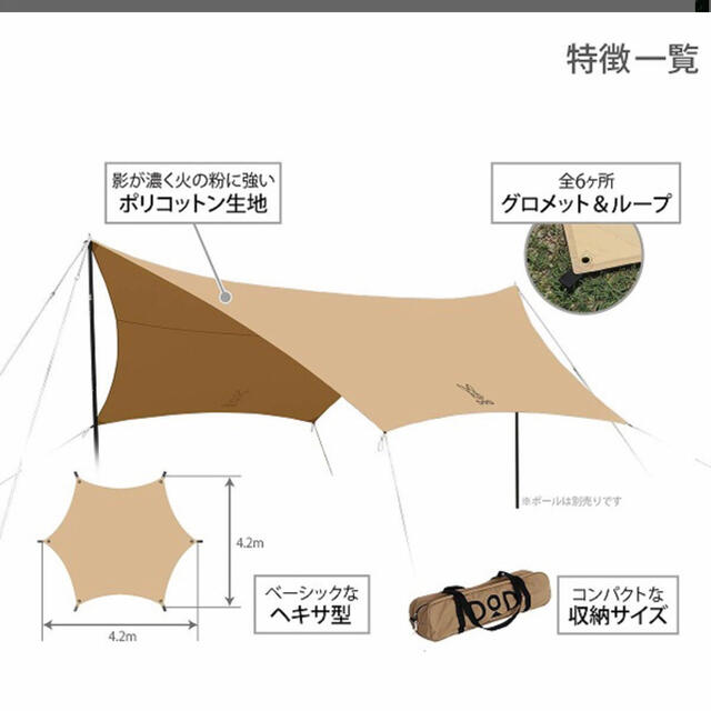 DOD TT5-582-TN タン [ヘーキサタープ]