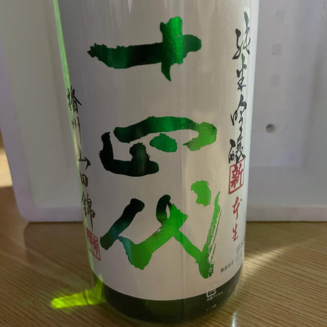 14代　十四代　日本酒