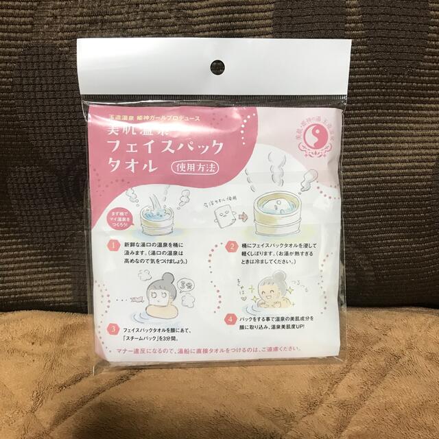 今治タオル(イマバリタオル)の今治　美肌温泉　フェイスパックタオル インテリア/住まい/日用品の日用品/生活雑貨/旅行(タオル/バス用品)の商品写真