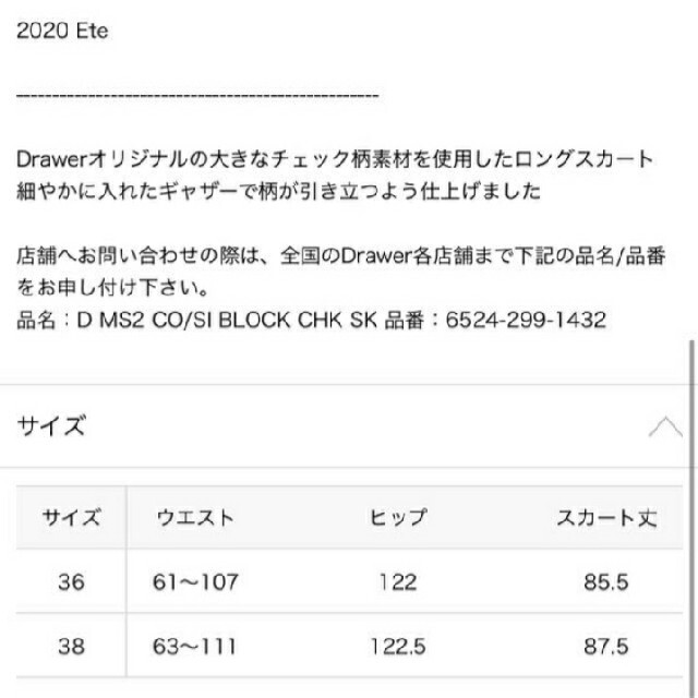 Drawer(ドゥロワー)の★ミッチーさま★Drawer2020SSチェックスカート レディースのスカート(ロングスカート)の商品写真