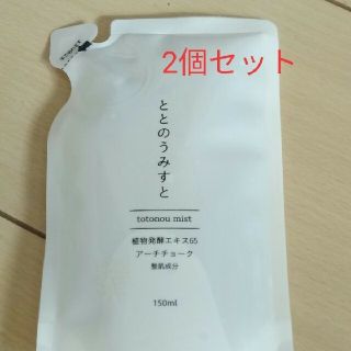 ととのうミスト(クレンジング/メイク落とし)