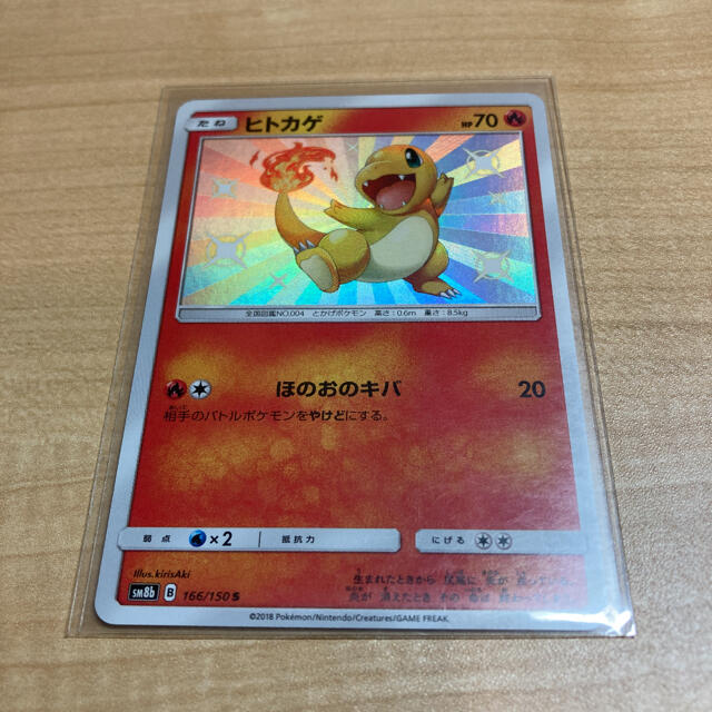 【PSA 10】ヒトカゲ　色違いs SM8b