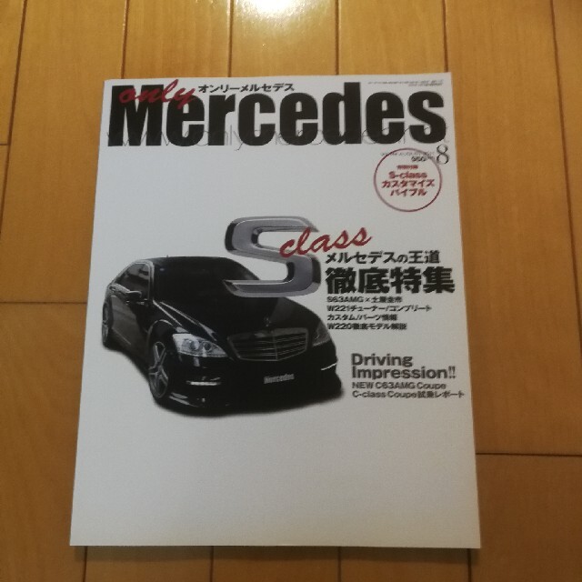 オンリーメルセデス ２冊ご購入 エンタメ/ホビーの雑誌(車/バイク)の商品写真