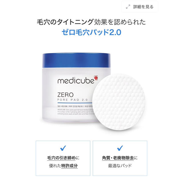 メディキューブ ゼロ PO PAD 2.0 コスメ/美容のスキンケア/基礎化粧品(パック/フェイスマスク)の商品写真