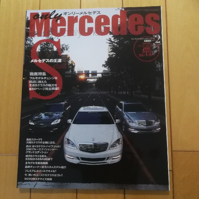 オンリーメルセデス エンタメ/ホビーの雑誌(車/バイク)の商品写真