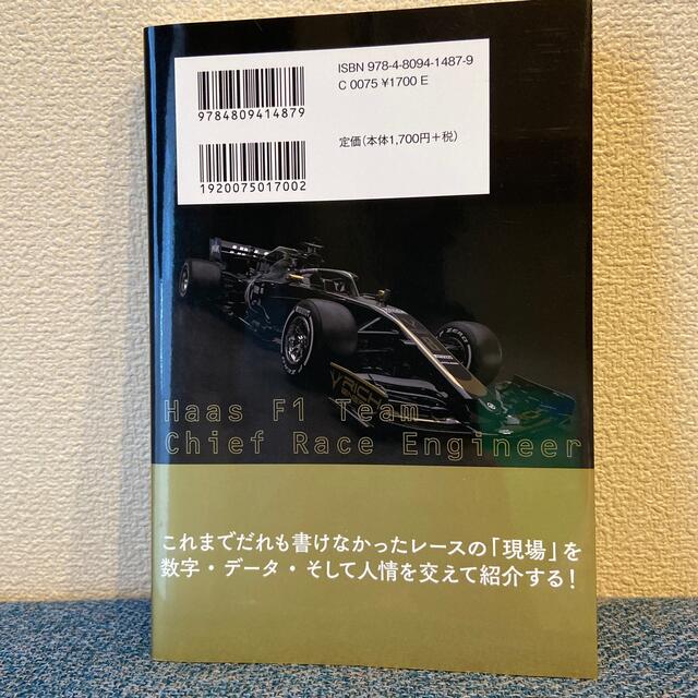 エンジニアが明かすＦ１の世界 エンタメ/ホビーの本(趣味/スポーツ/実用)の商品写真