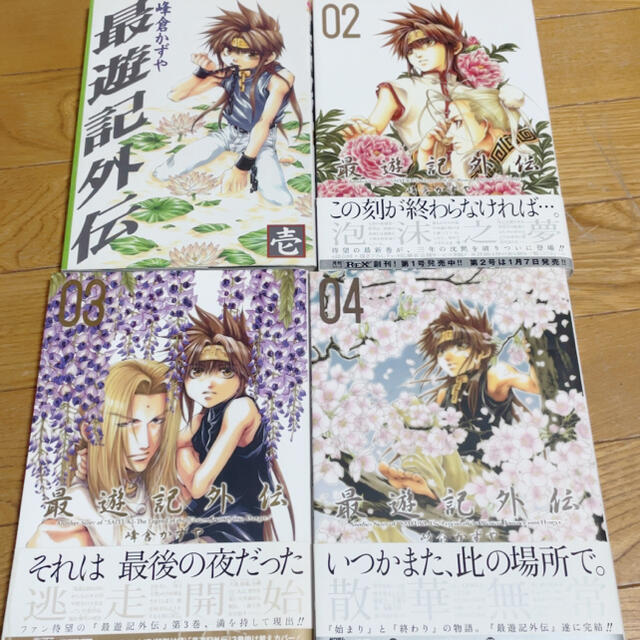 最遊記外伝 全4巻の通販 By ちあき S Shop ラクマ 最遊記外伝 全4巻の通販 By ちあき S Shop ラクマ