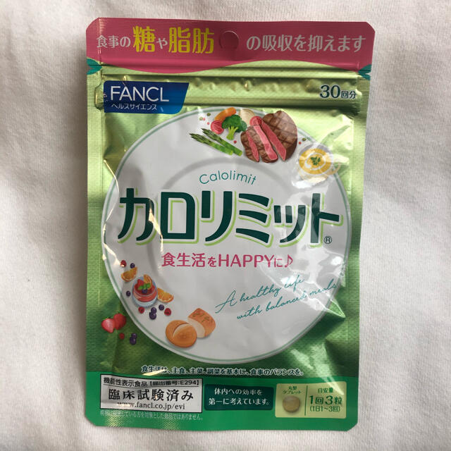 FANCL(ファンケル)のFANCL カロリミット(30回分) コスメ/美容のダイエット(ダイエット食品)の商品写真