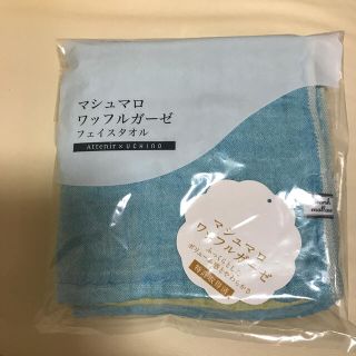 アテニア(Attenir)のアテニア　マシュマロワッフルガーゼタオル(タオル/バス用品)