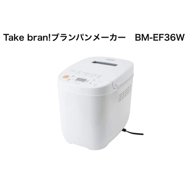 【新品　未開封】ツインバードホームベーカリー　 BM-EF36W ホワイト