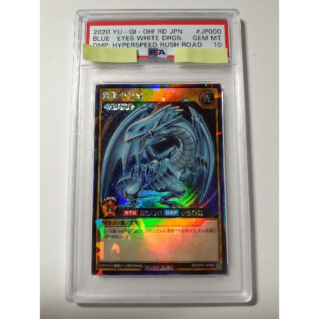 遊戯王ラッシュデュエル 青眼の白龍 SE シークレットレア PSA10 鑑定品