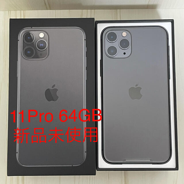 Apple iPhone11Pro 64GB スペースグレイ 新品未使用