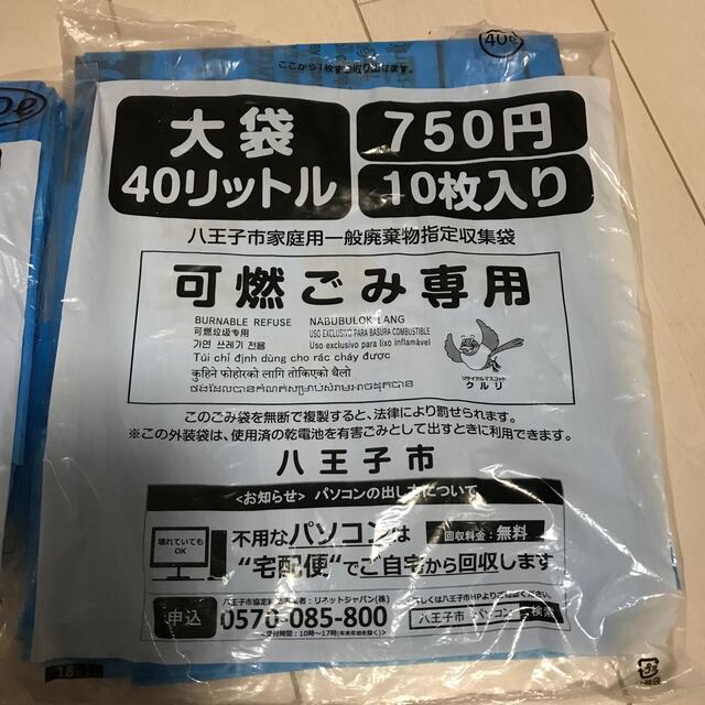 八王子市　指定ゴミ袋　1箱30セット　通常22500円