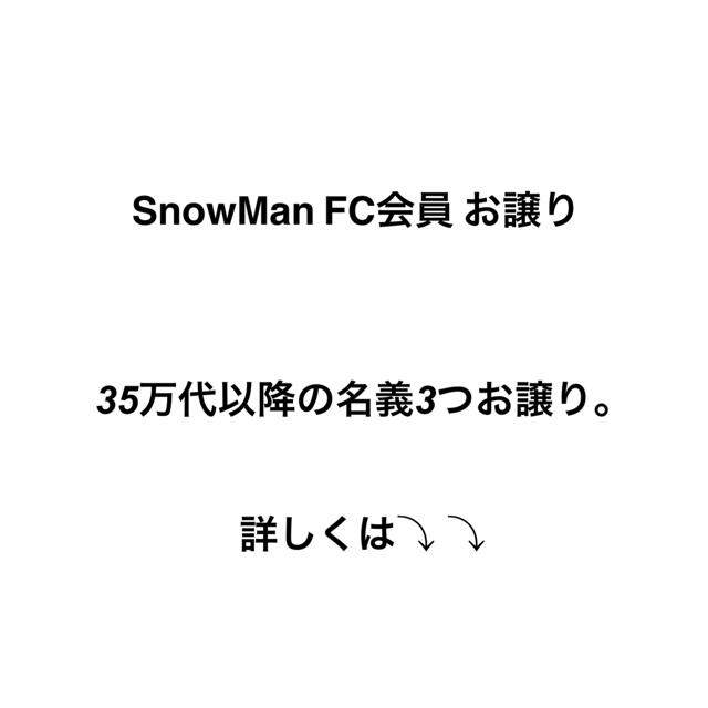 SnowMan 名義