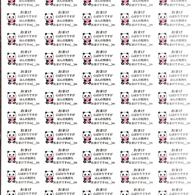 ナ パンダ 心ばかりおまけシール サンキューシール ありがとうシールほんのの通販 By みかんdeees S ラクマ ナ パンダ 心ばかりおまけシール サンキューシール ありがとうシールほんのの通販 By みかんdeees S ラクマ