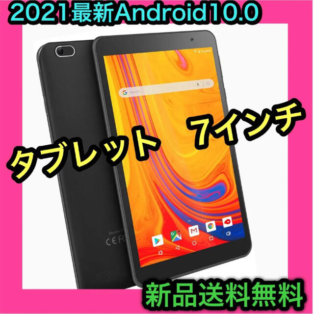 信頼 新品　タブレット7インチ RAM2GB ROM32GB Android10.0 タブレット