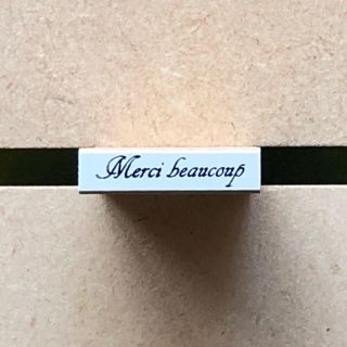 スタンプ「Merci beaucoup」邪魔にならない小さめサイズ(はんこ)