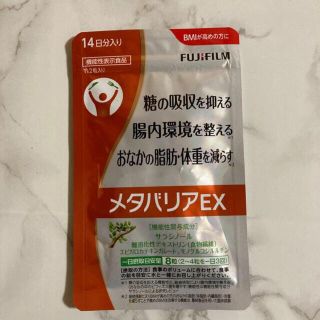 メタバリアex(ダイエット食品)