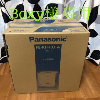 パナソニック(Panasonic)のBoxy様専用（Panasonic 加湿器　FE-KFH03-A）(加湿器/除湿機)