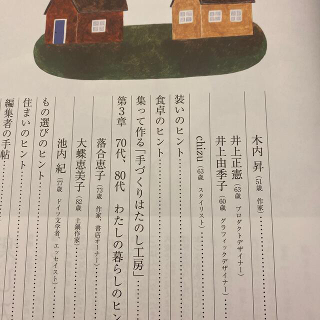 暮しの手帖別冊 暮しのヒント集 、大人になったら、着たい服 ２０１６　2冊セット エンタメ/ホビーの雑誌(料理/グルメ)の商品写真