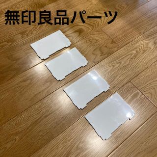 ムジルシリョウヒン(MUJI (無印良品))の無印良品【パーツ】ＰＰケース引出式・浅型用仕切り　ホワイトグレー(ケース/ボックス)