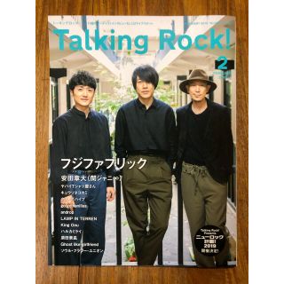 カンジャニエイト(関ジャニ∞)のTalking Rock! (トーキングロック) 2019年 02月号(音楽/芸能)