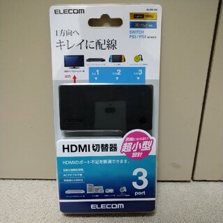 エレコム(ELECOM)のELECOM　HDMI切替器　3ポート　switch/アマゾンプライム/PS4(映像用ケーブル)