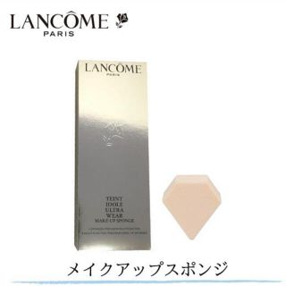 ランコム(LANCOME)のゆのゆの様専用 ランコム スポンジ(パフ・スポンジ)