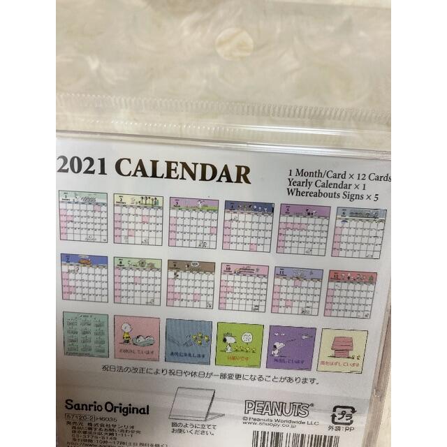 SNOOPY(スヌーピー)のスヌーピー　カレンダー　2021 デスクワークに インテリア/住まい/日用品の文房具(カレンダー/スケジュール)の商品写真