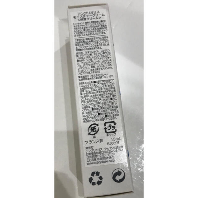 Embryolisse(アンブリオリス)のEmbryolisse アンブリオリス ミニサイズ15ml コスメ/美容のスキンケア/基礎化粧品(フェイスクリーム)の商品写真