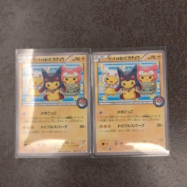 ポンチョを着たピカチュウ 2枚セット 203/XY-P-