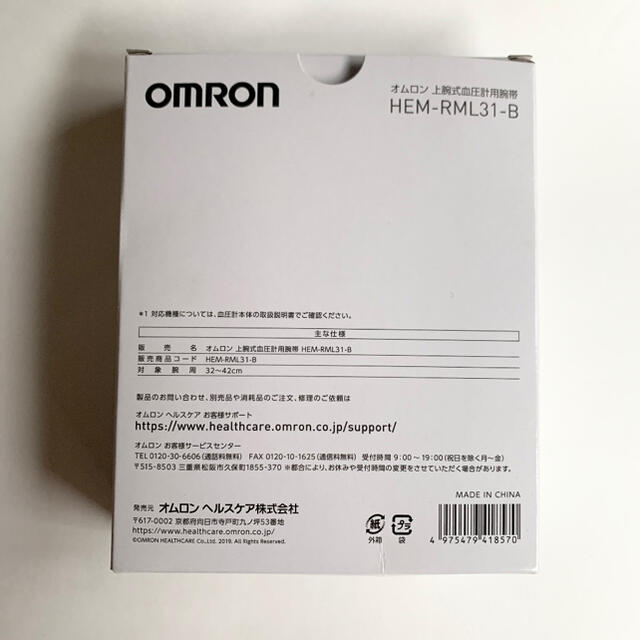 Omron オムロン Omron 上腕式血圧計用腕帯 Hem Rml31 B の通販 By おまめママ S Shop オムロンならラクマ Omron オムロン Omron 上腕式血圧計用腕帯 Hem Rml31 B の通販 By おまめママ S Shop オムロンならラクマ