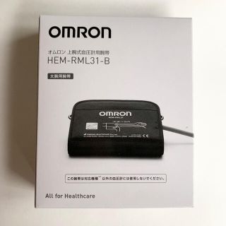 オムロン(OMRON)のオムロン　OMRON 上腕式血圧計用腕帯　HEM-RML31-B 　(その他)