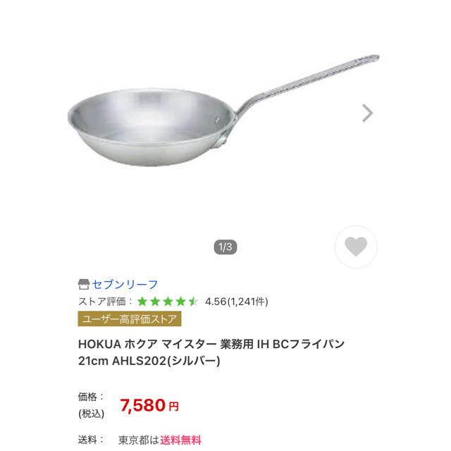 HOKUA ホクア マイスター 2枚セット業務用 IH フライパン | www