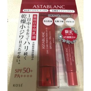 アスタブラン(ASTABLANC)のアスタブラン デイ ケア パーフェクション UV EX 限定セット 35ml(乳液/ミルク)