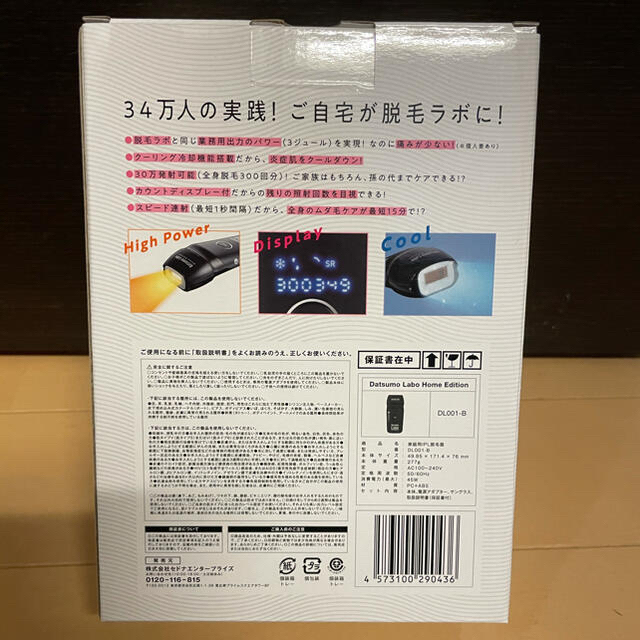 【新品】脱毛ラボホームエディション　エステ券付き　ブラック コスメ/美容のボディケア(脱毛/除毛剤)の商品写真