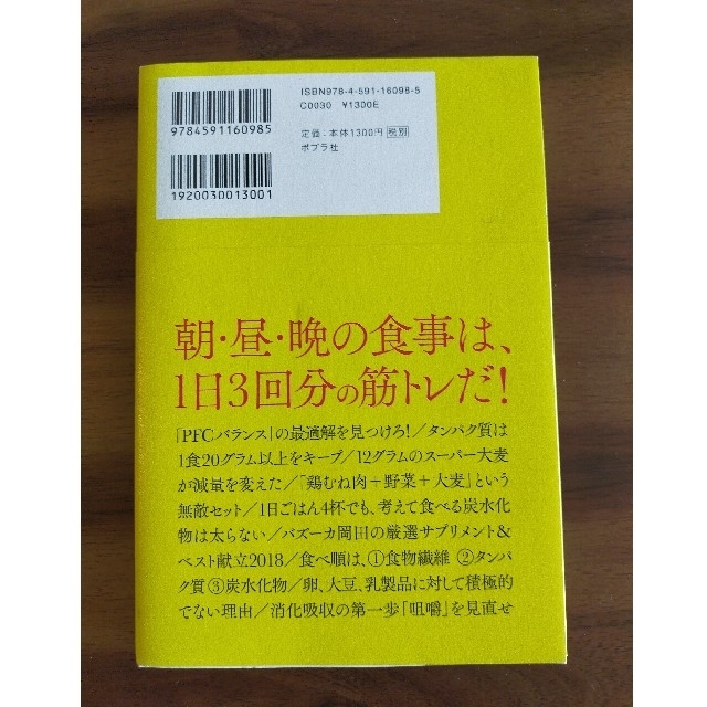 無敵の筋トレ食 栄養で筋肉を仕上げる！ エンタメ/ホビーの本(趣味/スポーツ/実用)の商品写真