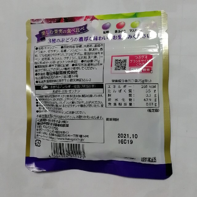 今季も再入荷 つぶグミ Premium プレミアム 濃厚ぶどう 75g×１袋 春日井製菓