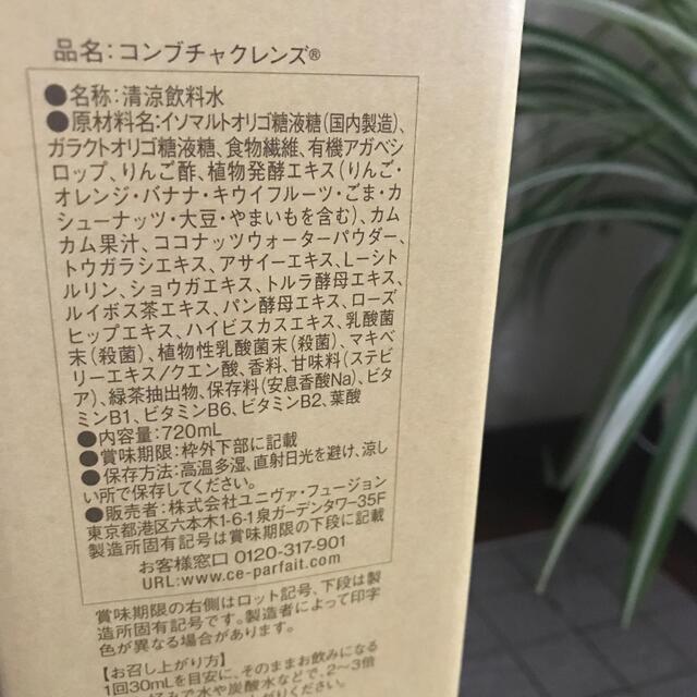 新品‼️未開封‼️コンブチャクレンズ