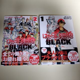 コウダンシャ(講談社)の【2冊】はたらく細胞BLACK 1巻2巻(青年漫画)