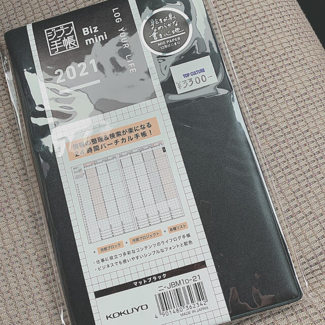 コクヨ(コクヨ)のジブン手帳 Biz 2021 B6サイズ インテリア/住まい/日用品の文房具(カレンダー/スケジュール)の商品写真