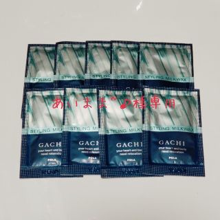 ポーラ(POLA)の送料込 GACHI スタイリングミルクワックス POLA(ヘアワックス/ヘアクリーム)