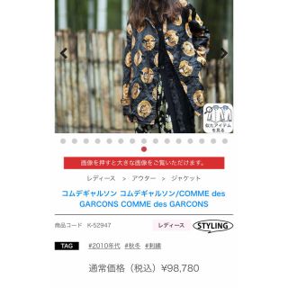 コムデギャルソン(COMME des GARCONS)の激レア コムデギャルソン　COMME des GARCONS ドラゴンジャケット(テーラードジャケット)