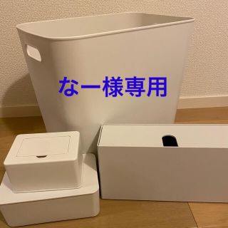 ムジルシリョウヒン(MUJI (無印良品))の無印良品　収納ケース4点(ケース/ボックス)