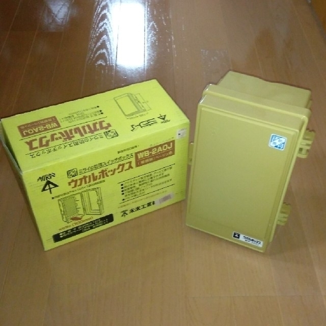 【中古】未来工業㈱ ウオルボックス WB-2A0J インテリア/住まい/日用品のインテリア/住まい/日用品 その他(その他)の商品写真