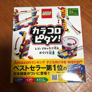 レゴ　カラコロピタン(知育玩具)