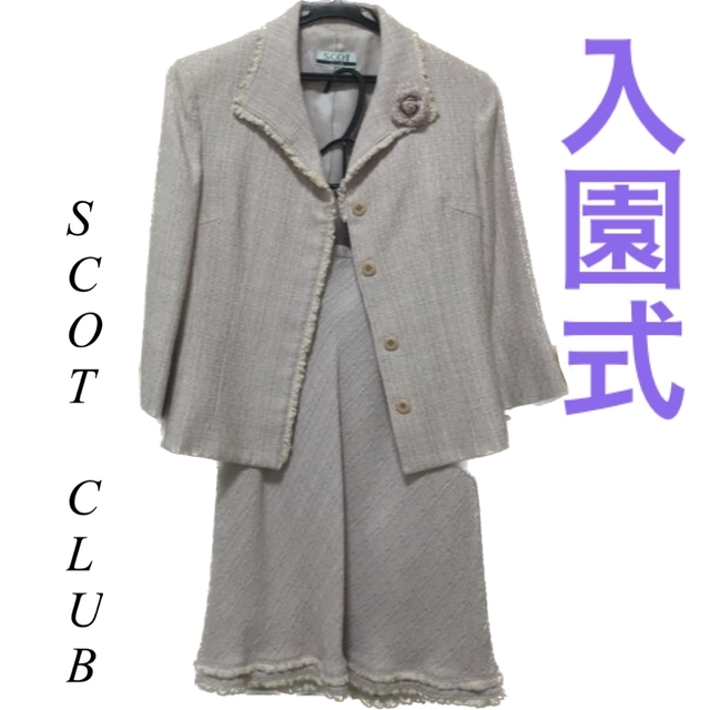 SCOT CLUB(スコットクラブ)のSCOT CLUBスーツ上下セット♡ レディースのフォーマル/ドレス(スーツ)の商品写真