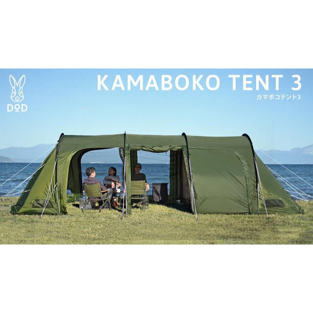 最高級 【新品未使用未開封】DOD カマボコテント3M テント/タープ